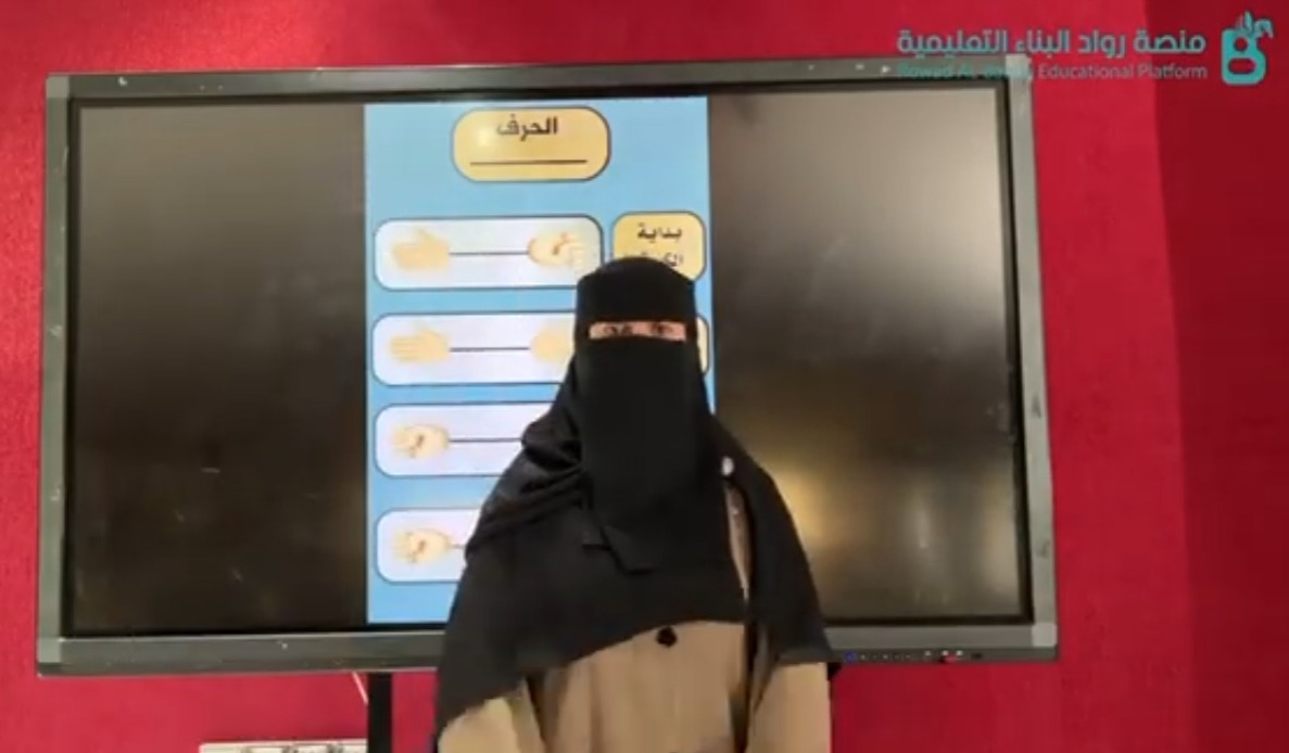 دورة تدريبية لكيفية شرح أصوات الحروف - الحرف ( و )